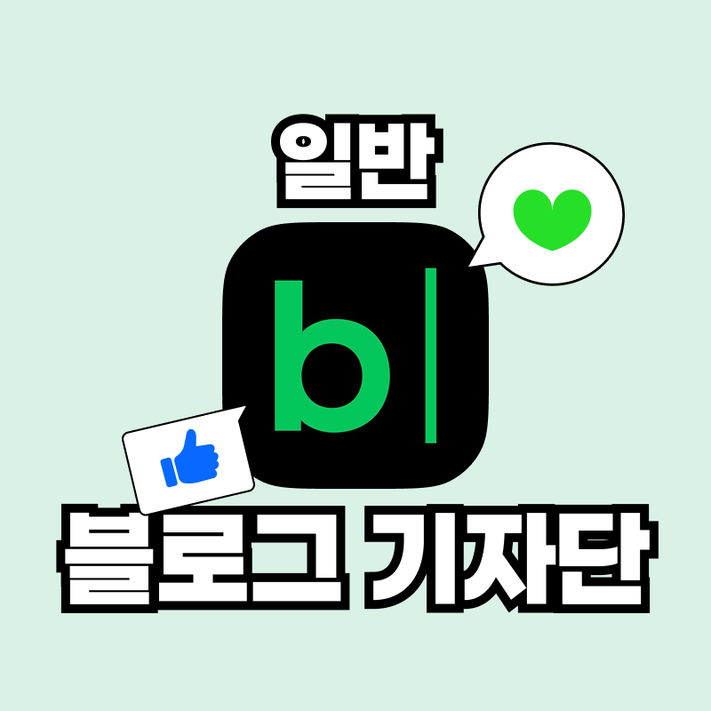 일반기자단