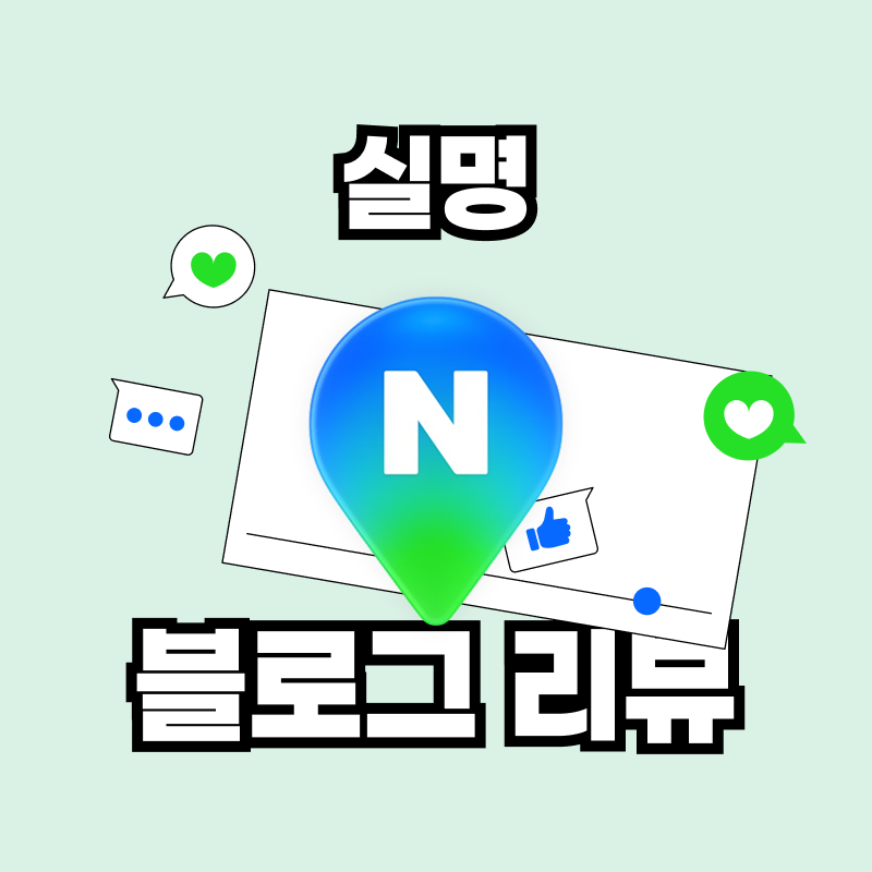 최적화 블로그 기자단