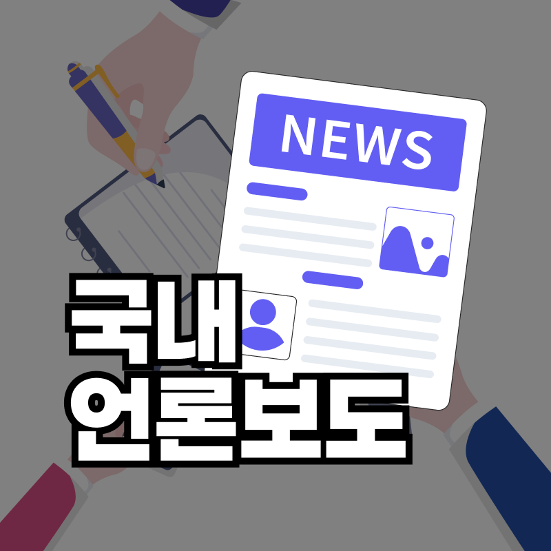 해외 언론보도
